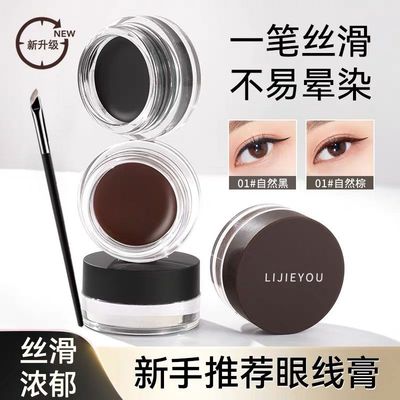 送刷子黑色眼线膏防水速干不晕染学生眼线笔棕色下睫毛卧蚕笔眉膏