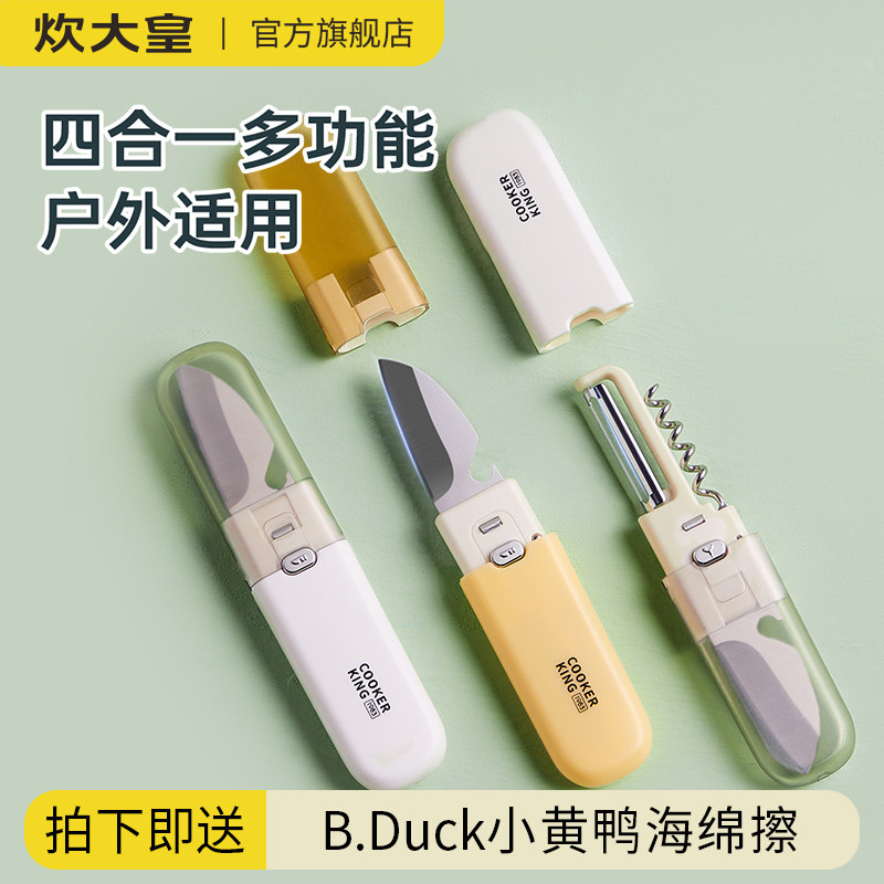 炊大皇水果刀削皮刀二合一多功能刮皮器瓜刨家用折叠便携去皮神器怎么样,好用不?