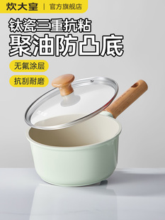 炊大皇钛陶瓷奶锅辅食锅家用不粘锅婴儿宝宝蒸煮一体小汤锅泡面锅
