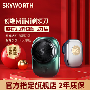 创维官方元 车载电动情人节送男朋友 石mini剃须刀迷你便携式