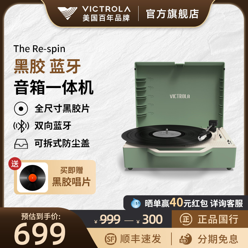 Victrola 维可托乐Re-Spin便携式无线蓝牙黑胶唱片机LP留声机礼物 影音电器 黑胶唱片机 原图主图