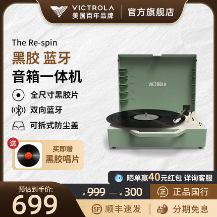 Victrola 维可托乐Re-Spin便携式无线蓝牙黑胶唱片机LP留声机礼物
