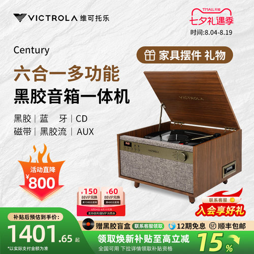 Victrola六合一多功能黑胶唱片机