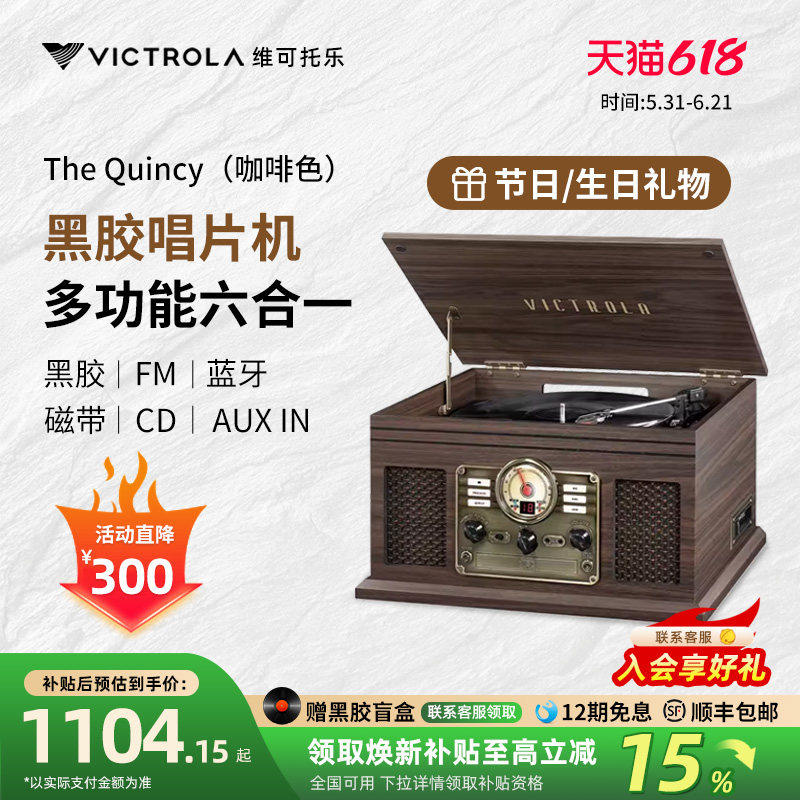 Victrola黑胶唱片机多功能