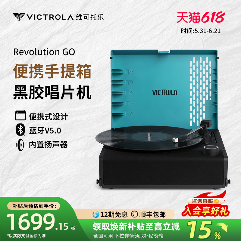 Victrola维可托乐Revolution GO便携式手提箱黑胶唱片机蓝牙音响