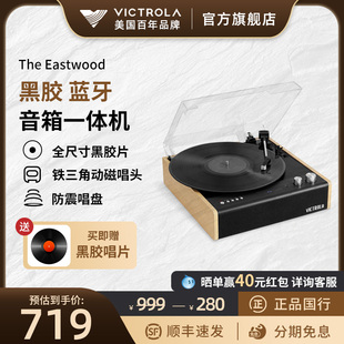 Victrola维可托乐Eastwood黑胶唱片一体机复古留声机蓝牙音箱礼物