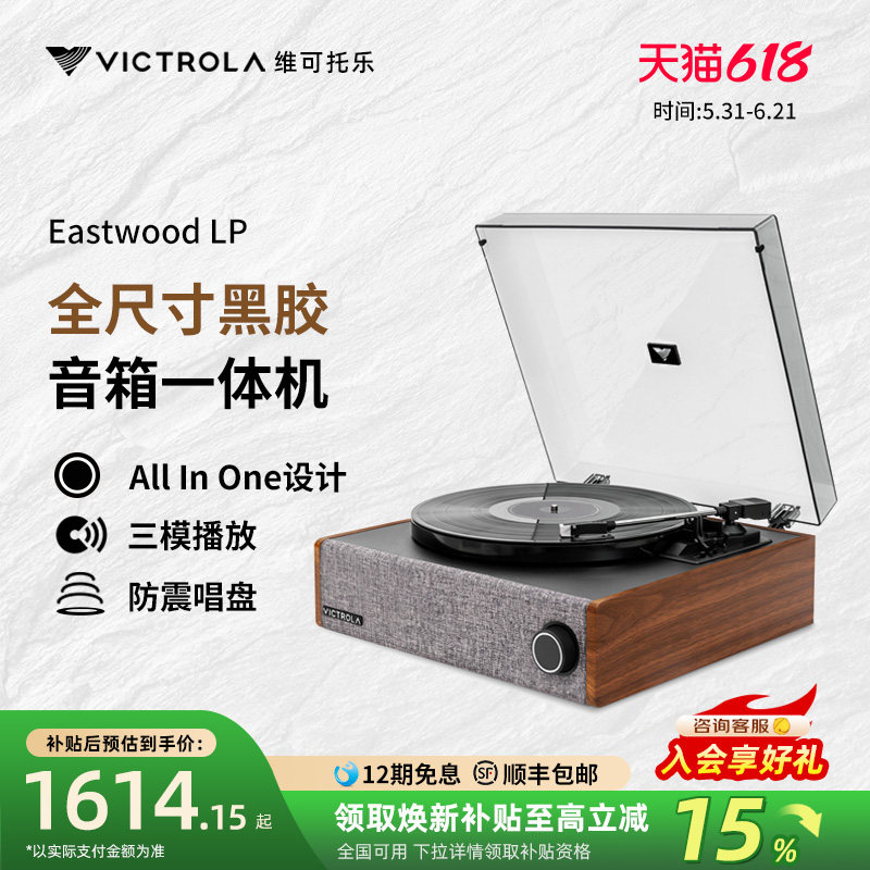 Victrola维可托乐EastwoodLP木质黑胶唱片留声机蓝牙音箱礼物摆件