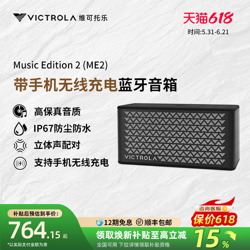 Victrola维可托乐ME2便携HIFI高音质无线重低音立体声蓝牙音响