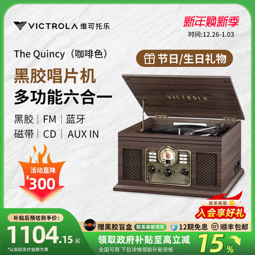 Victrola黑胶唱片机多功能