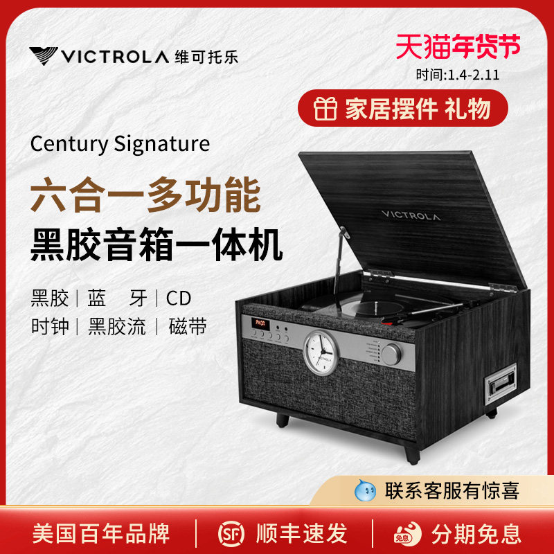 Victrola维可托乐六合一多功能LP黑胶唱片机CD机蓝牙音箱礼物摆件,影音电器,黑胶唱片机,淘宝优惠券,粉丝福利购,淘宝优惠卷