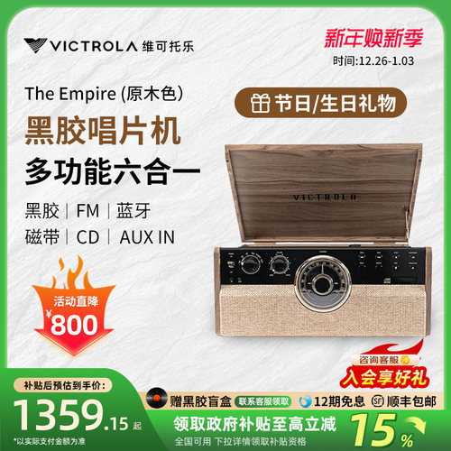 Victrola黑胶唱片机cd机蓝牙音响