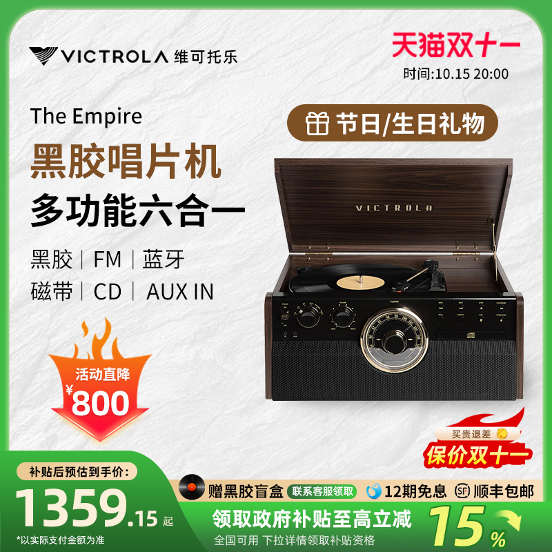 Victrola Empire黑胶唱片机cd磁带六合一体蓝牙音响留声生日礼物