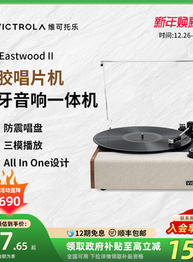 Victrola维可托乐Eastwood黑胶唱片机蓝牙音响一体机音箱节日礼物