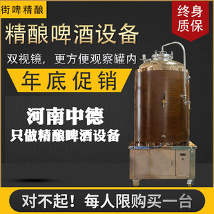 自酿啤酒设备大型酿啤酒设备500L啤酒发酵罐家用商用精酿鲜啤设备