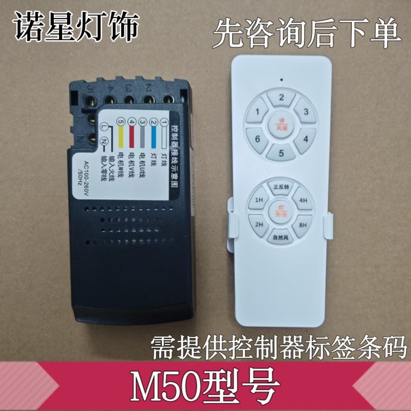 变频吊扇灯遥控接收器M20M30M50六档风扇灯控制器开关配件领王