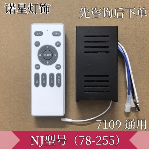 风扇灯变频六档遥控接收器NJ7109/7110吊扇灯低压直流控制器开关