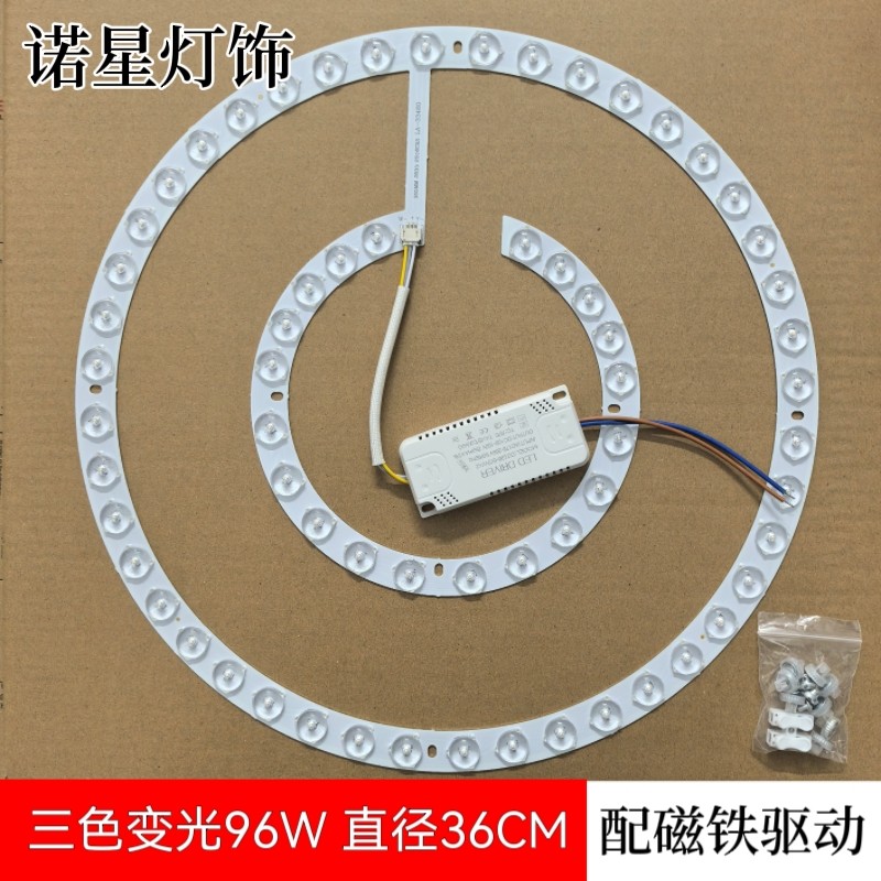 led吸顶灯替换芯圆形改造灯板遥控变光灯片风扇灯芯吸磁光源螺旋