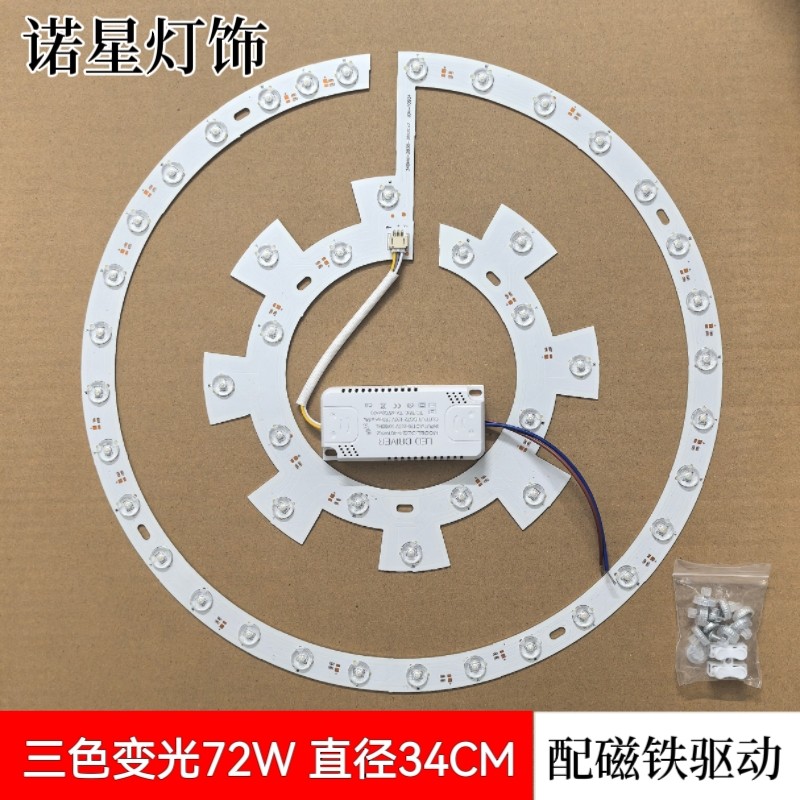 节能LED灯芯片风扇吊扇替换改造光源三色变光灯盘圆形磁吸吸顶灯