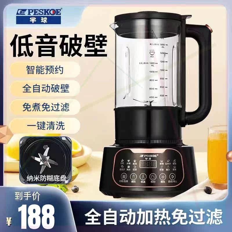 半球多功能破壁机家用加热豆浆机预约全自动免滤榨汁养生料理机