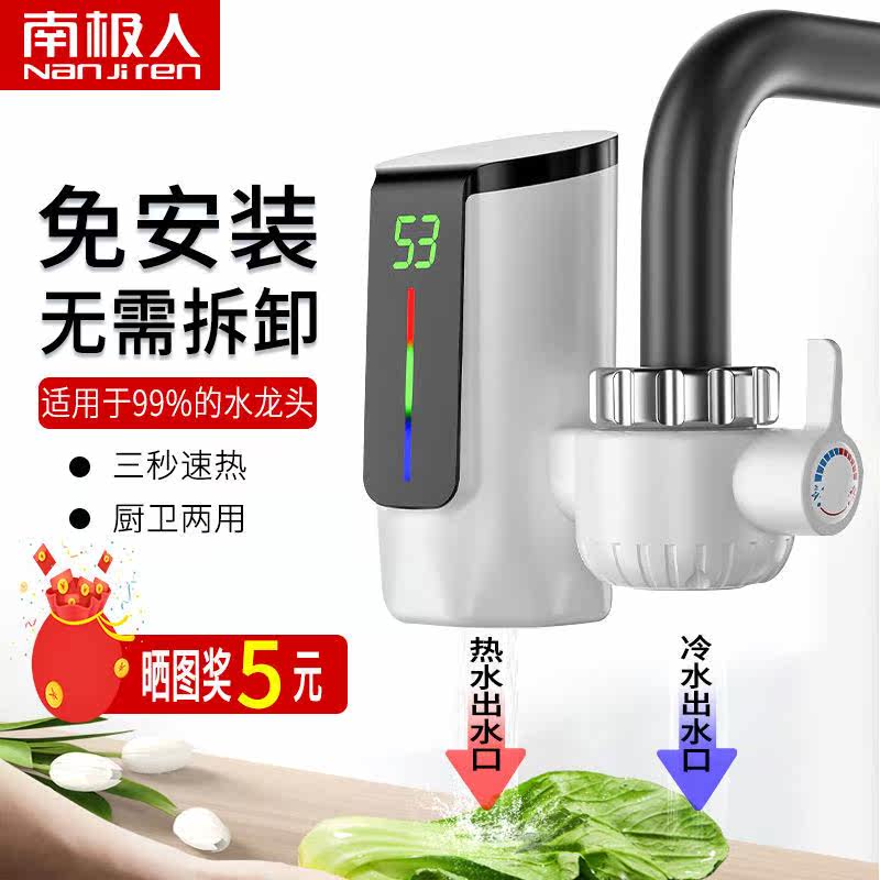 南极人电热水龙头免安装速热厨房式家用小型加热电热水器宝即热