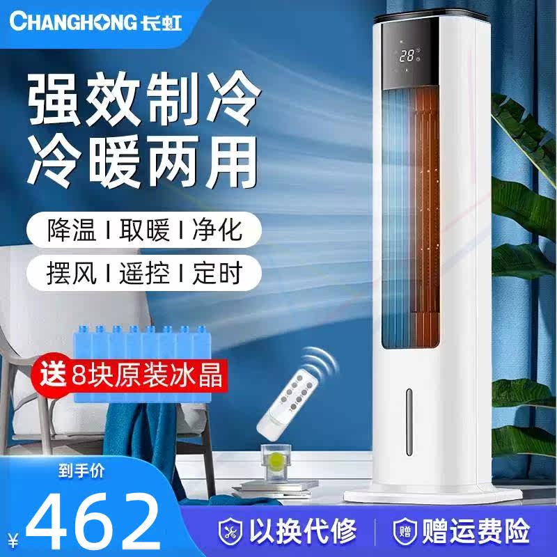 空调扇冷暖两用无叶家用小型制冷冷风扇移动立式节能冷风机器