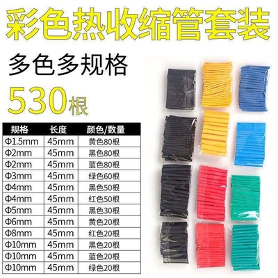 yHot shrinkage tube 5 times shrink heat shrinkable insulati