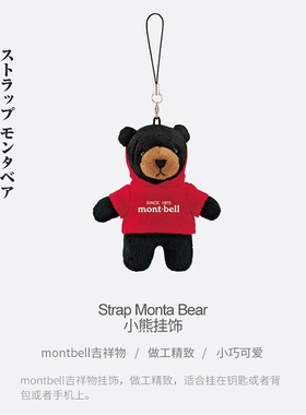Japanese montbell hangs a phone bag with a key on the bear.