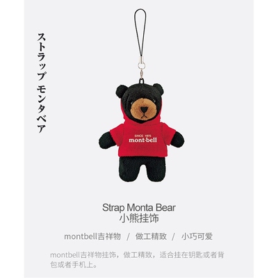 Japanese montbell hangs a phone bag with a key on the bear.