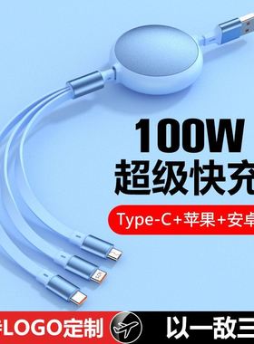 数据线retracting, one dragging three fast charging lines