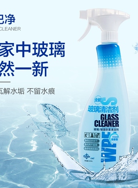 Glass cleaning agent 625ml Bathroom scavenging window mirror