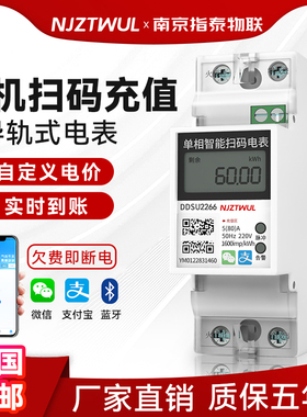 智能电表单相导轨式预付费蓝牙出租房专用4G远程充值家用电能表子