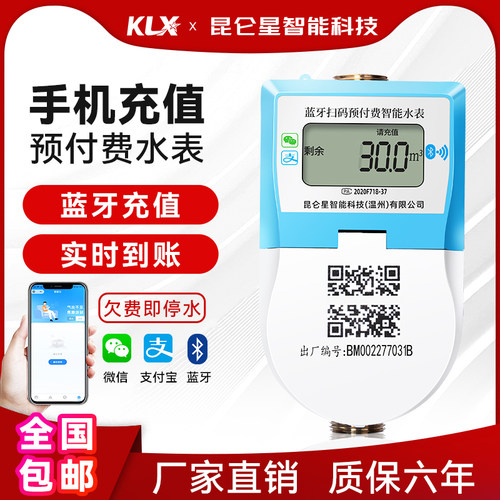 蓝牙智能预付费扫码水表插卡电子式家用出租房手机远程充值付费