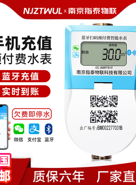 蓝牙智能预付费扫码水表插卡电子式家用出租房手机远程充值付费