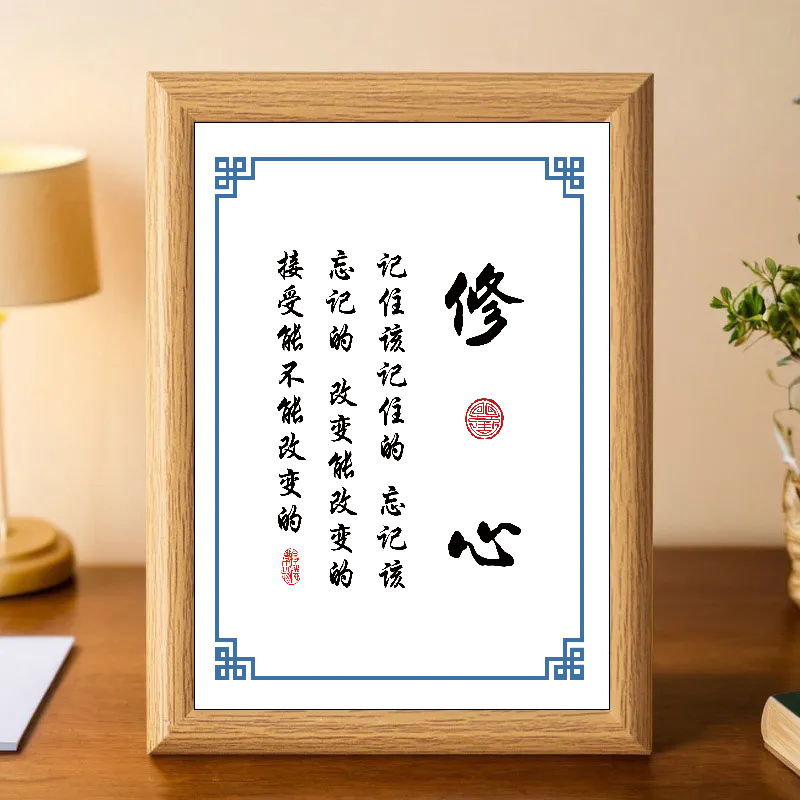 记住该记住的接受不能改变的书法修心书法励志小摆件相框字画摆台
