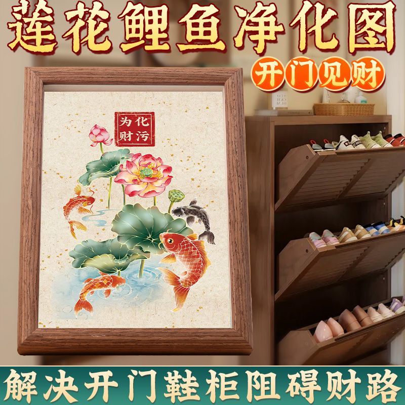 荷花化鞋柜污招财荷花锦鲤相框摆件书房客厅卫生间装饰画摆台中式图片