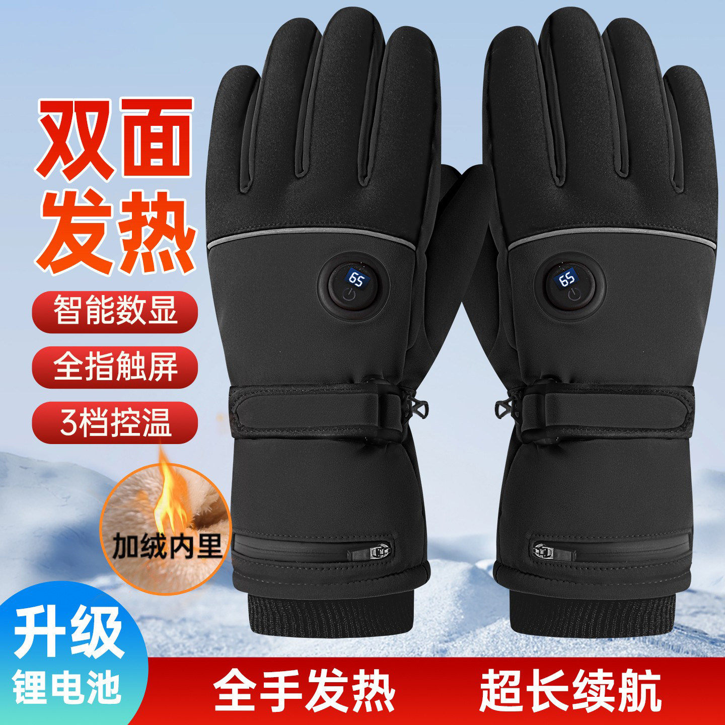 电加热手套双面加热数显保暖可触屏户外骑行滑雪加厚防寒电热手套