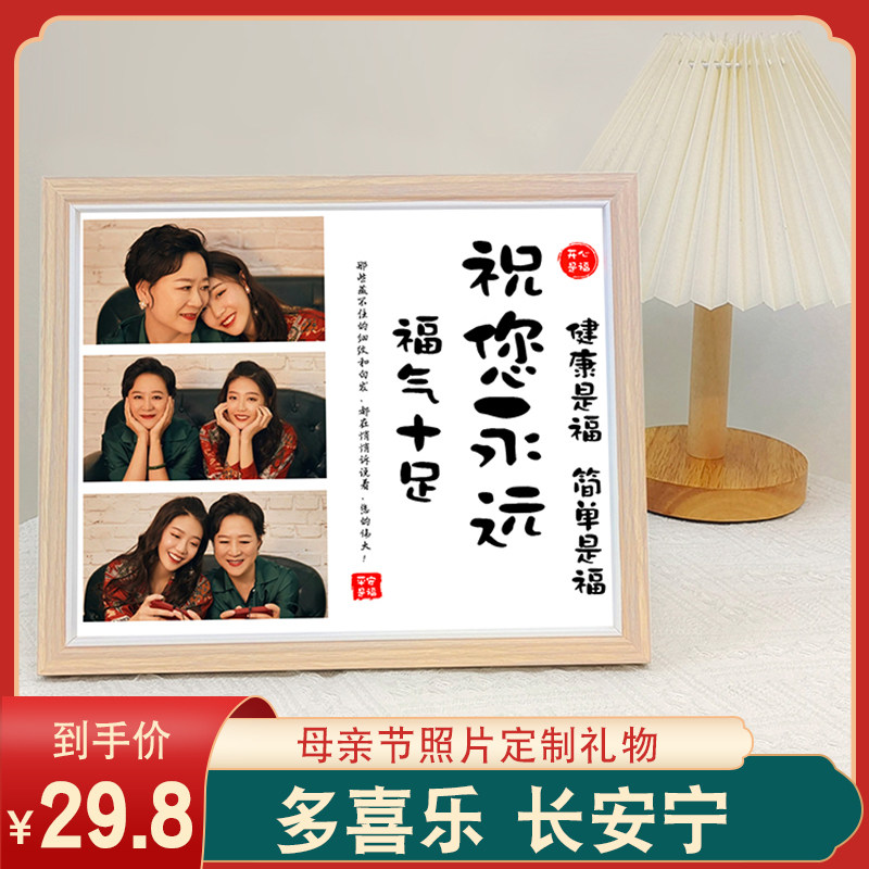 母亲节送妈妈实用礼物相框摆台手工创意生日礼物照片打印加相框