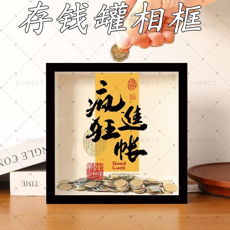 创意立体相框中空存钱罐硬币纪念币纸币票根收纳盒收藏展示存储箱