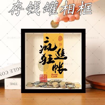 创意立体相框中空存钱罐硬币纪念币纸币票根收纳盒收藏展示存储箱