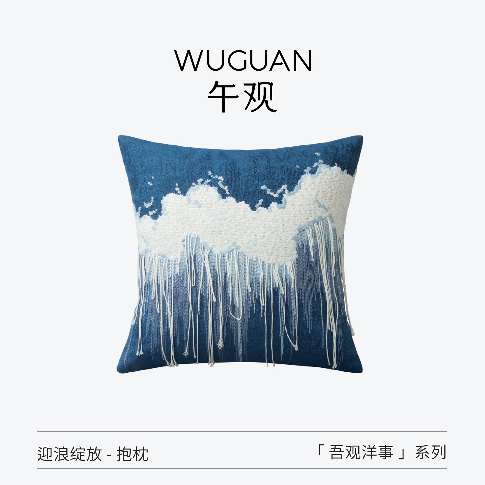 午观『吾观洋事』抱枕家居原创刺绣靠垫枕沙发客厅靠枕轻奢高级感,居家布艺,靠垫/抱枕,淘宝优惠券,粉丝福利购,淘宝优惠卷