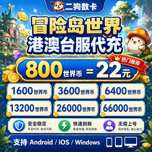 冒险岛世界港澳台充值 亚服阿尔泰代充 Artale 13200世界币