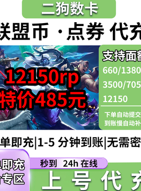 RIOT拳头 英雄 港台区服 联盟币 台湾LOL通行证 点券 RP 代充