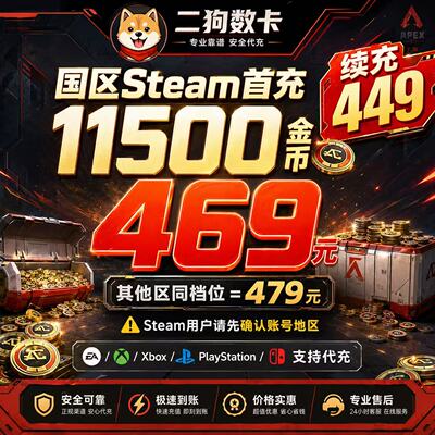 Apex金币代充绿币Steam/EA全平台通用代充赠礼xbox折扣充值ps5