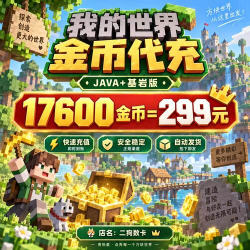 Minecraft我的世界金币基岩版Minecoins国际服 代充硬币 JAVA