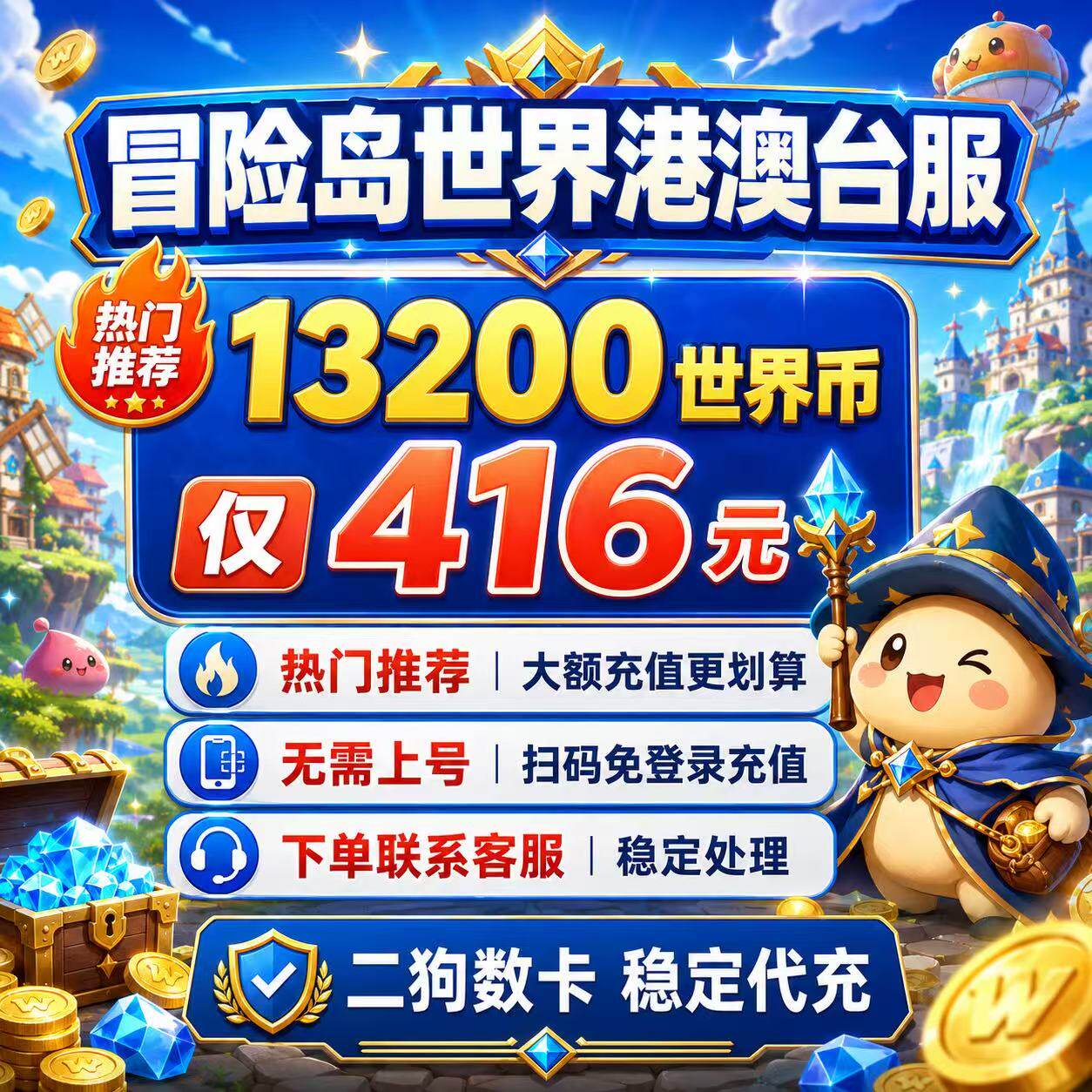 冒险岛世界港澳台服13200世界币Artale阿尔泰WorldCoins秒充代充