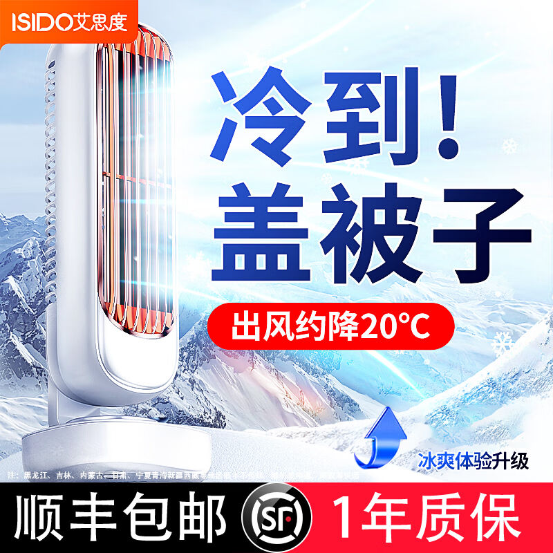 艾思度（isido）塔扇电风扇家用空气循环扇节能立式无叶风扇母婴