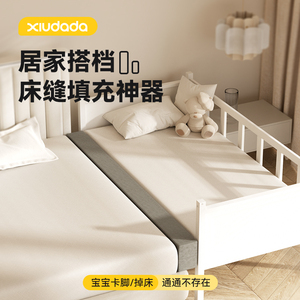 塞床缝填充神器靠墙床边缝隙填塞拼接婴儿床与大床拼接缝隙填塞物