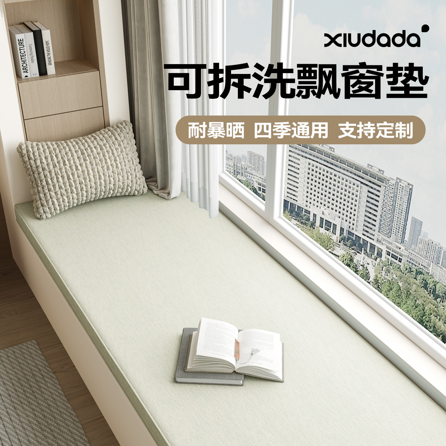 卧室阳台飘窗垫窗台垫定制可拆洗
