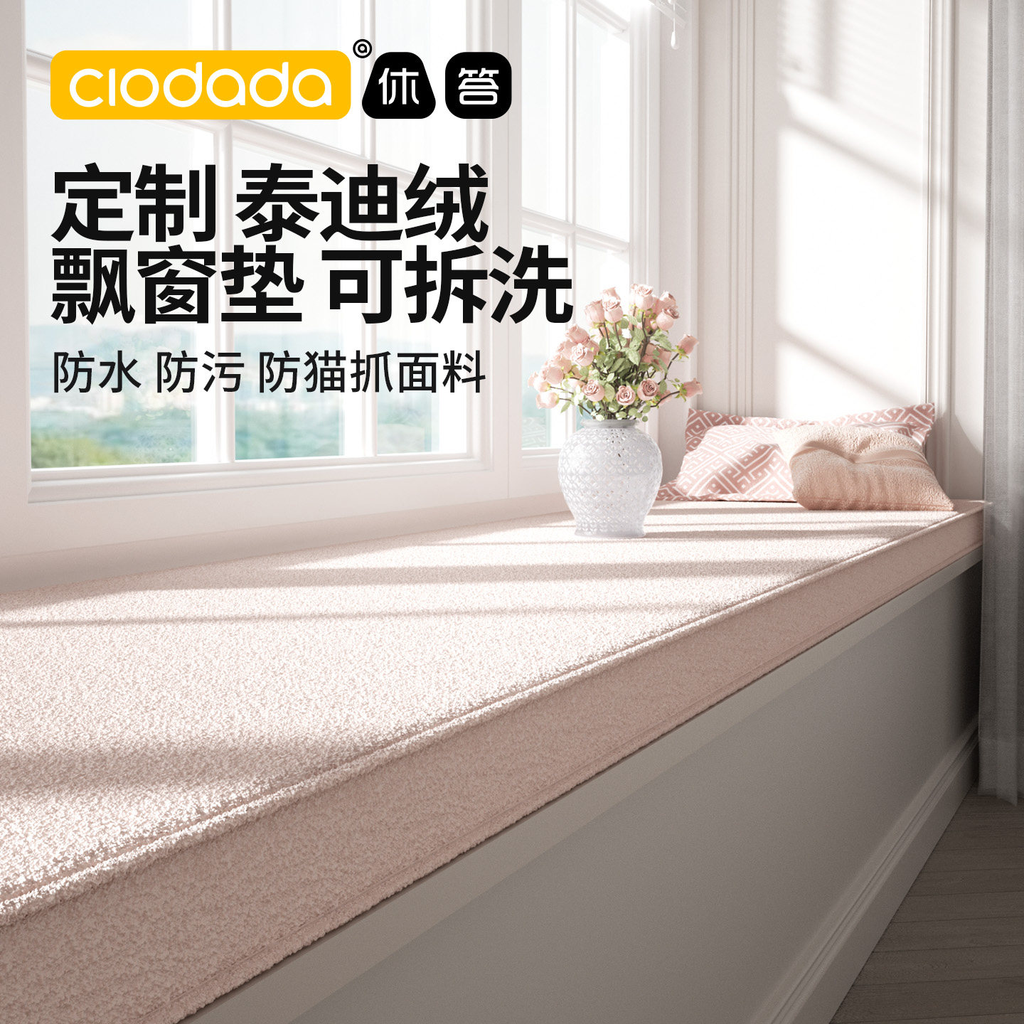 【休答答】泰迪绒飘窗垫窗台垫2025新款法式风可拆洗四季通用定制,居家布艺,飘窗垫,淘宝优惠券,粉丝福利购,淘宝优惠卷