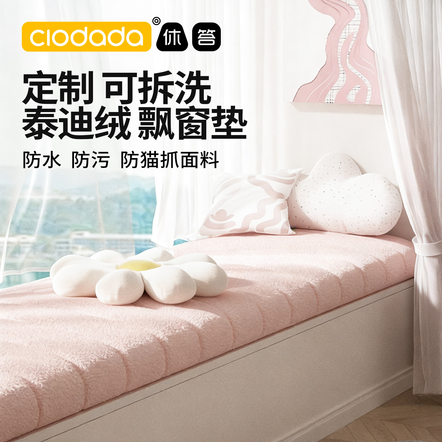 【休答答】公主飘窗垫窗台垫四季通用阳台垫子主卧阳台可睡觉定制